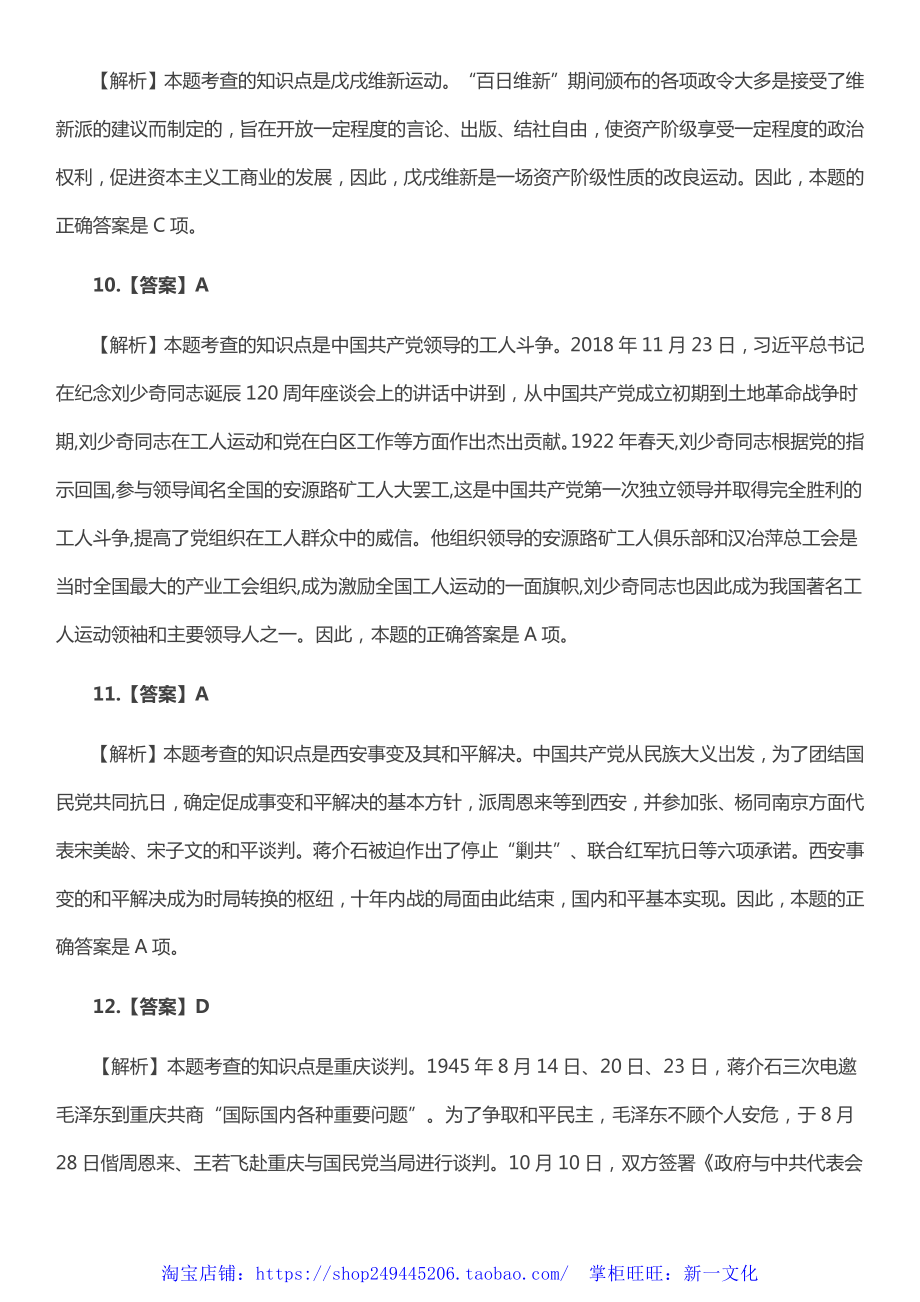 2019考研政治真题答案及解析.pdf_第3页