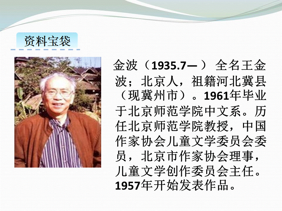 （课堂教学课件3）雨点儿.ppt_第2页