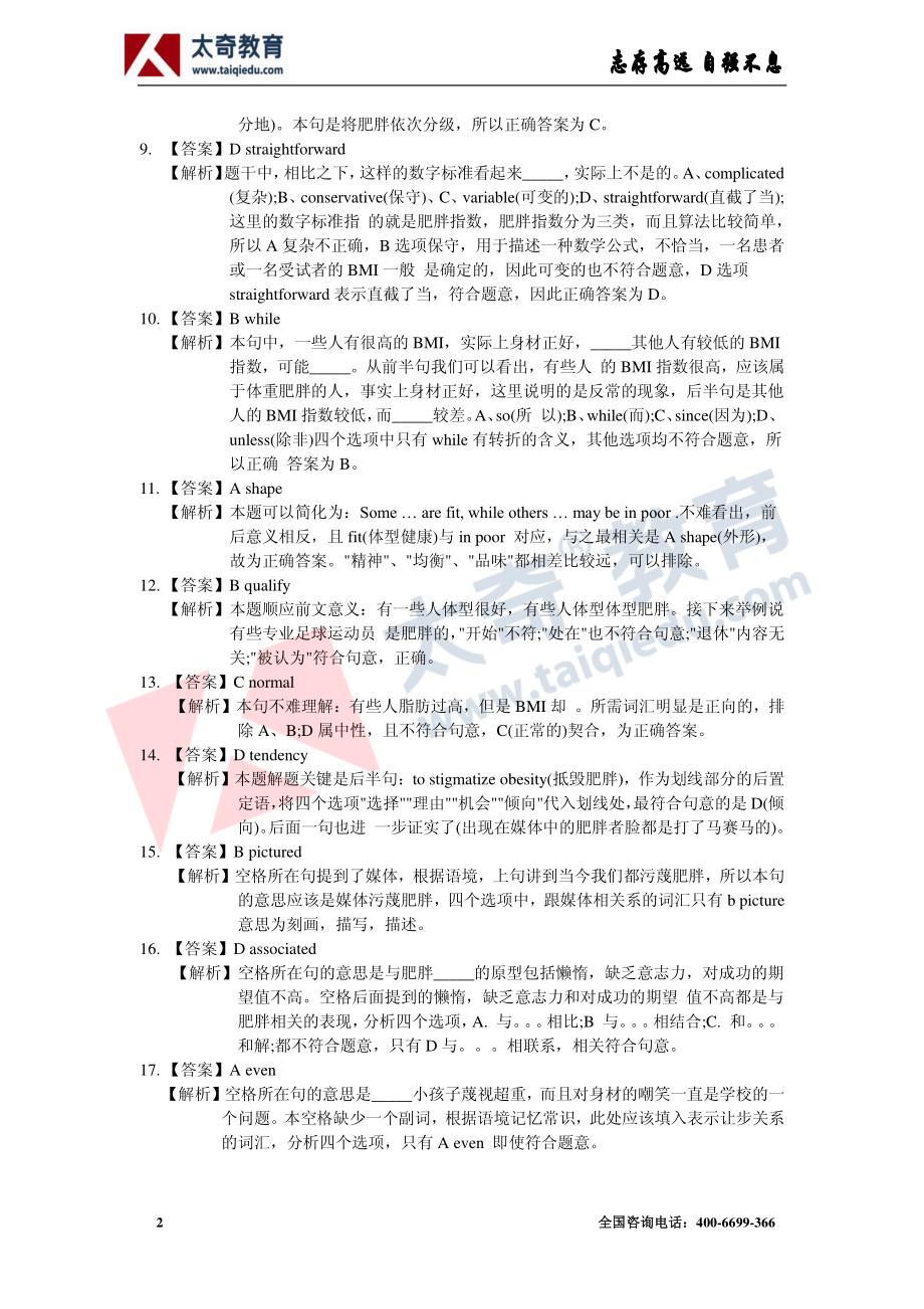 2014年1月份MBA联考英语解析-太奇 .pdf_第2页