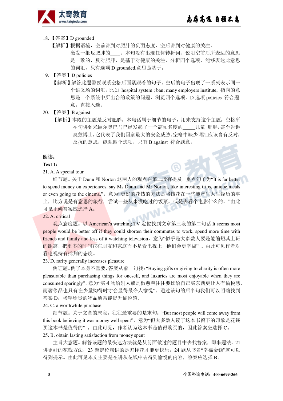 2014年1月份MBA联考英语解析-太奇 .pdf_第3页