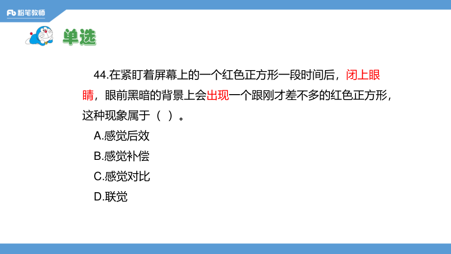 真题精讲-16年东营市垦利县（二）(1).pdf_第2页