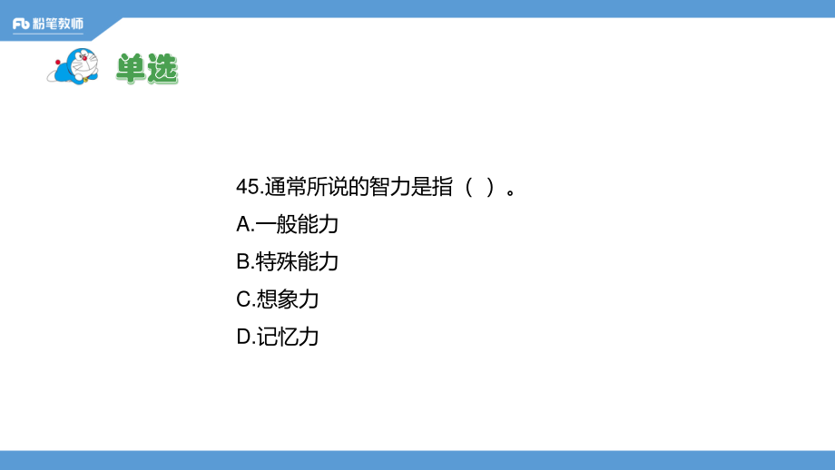 真题精讲-16年东营市垦利县（二）(1).pdf_第3页