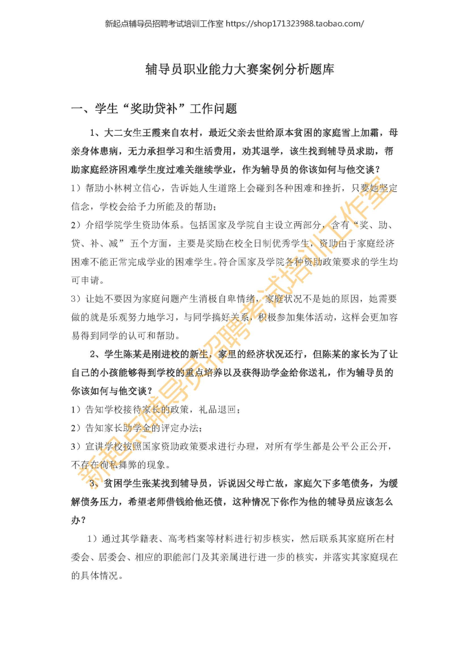 3. 案例分析题库与解答翰轩.pdf_第1页