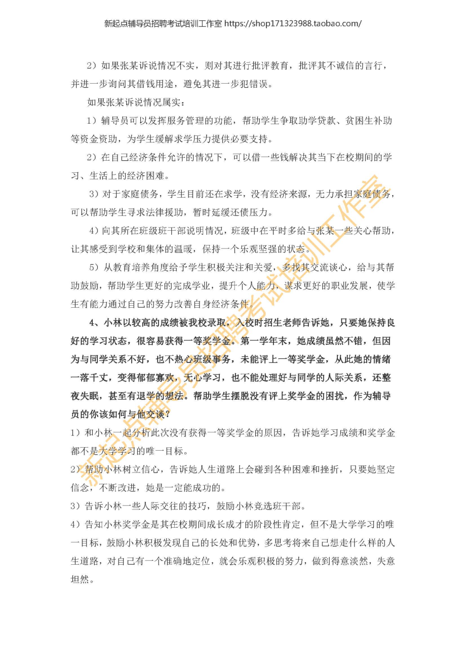 3. 案例分析题库与解答翰轩.pdf_第2页