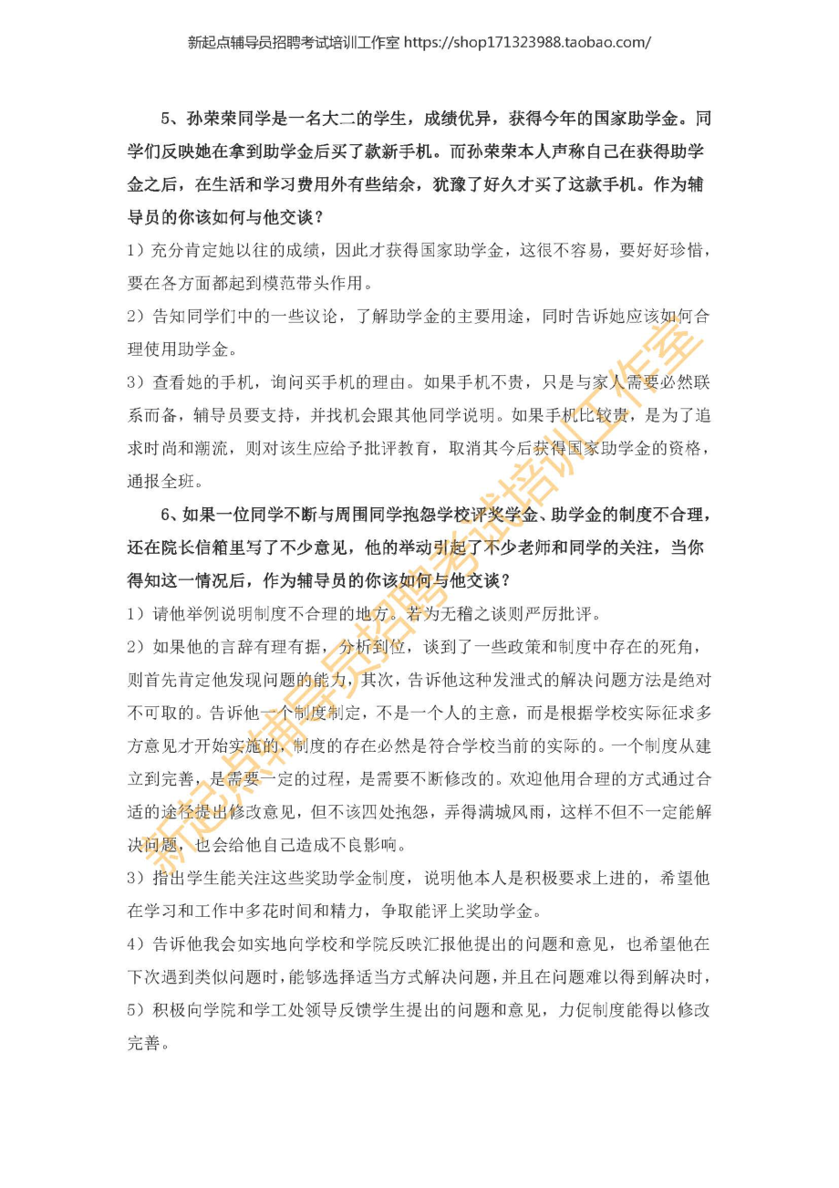 3. 案例分析题库与解答翰轩.pdf_第3页