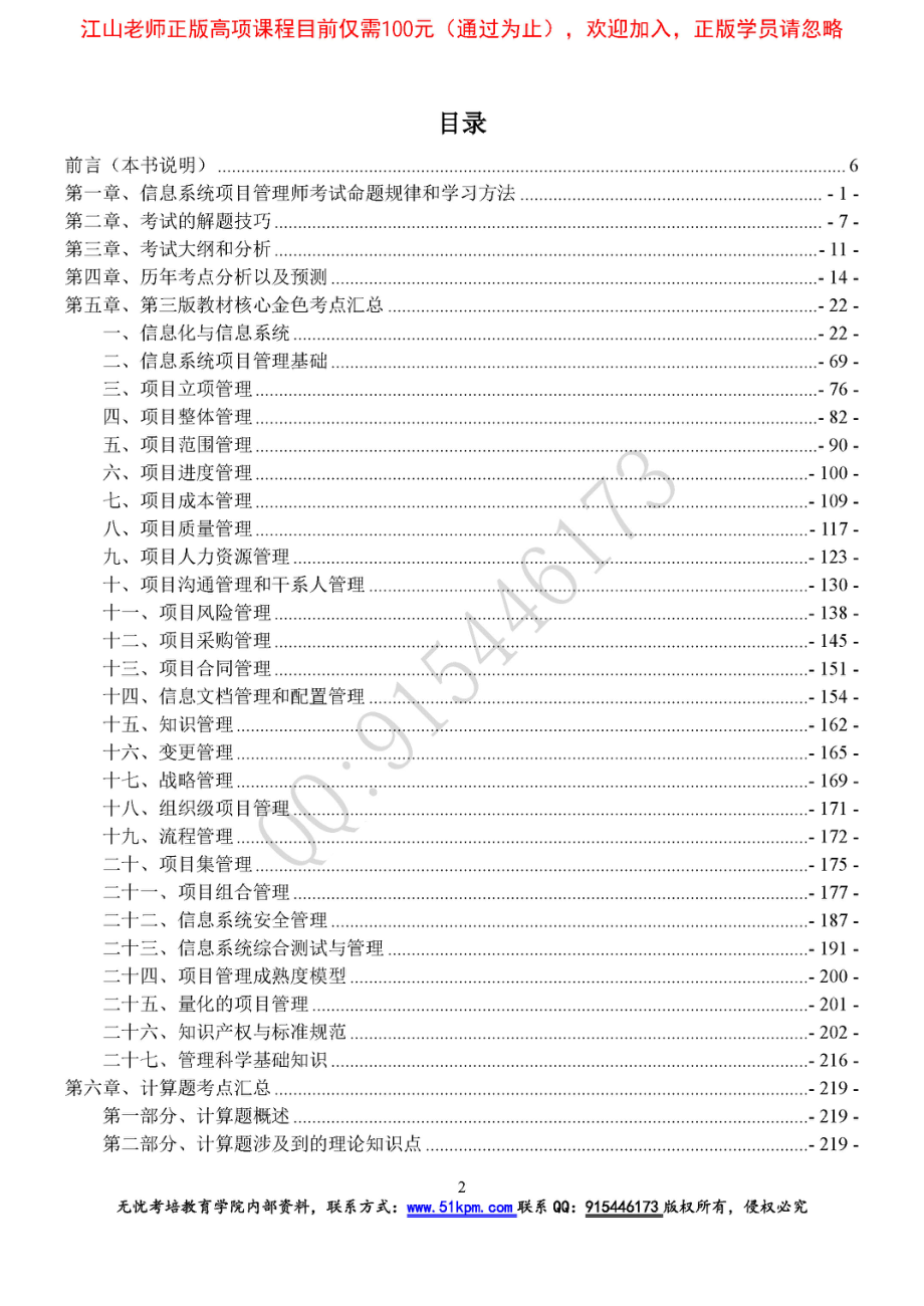 2018年下半年信息系统项目管理师考试葵花宝典之金色考点汇编暨案例论文解析.pdf_第2页