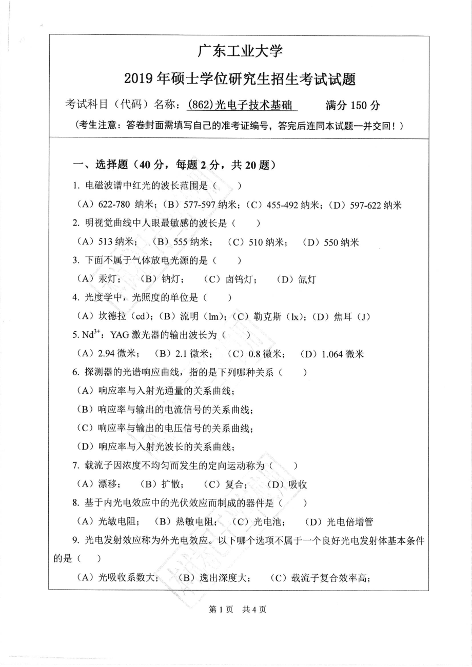 光电子技术基础.pdf_第1页