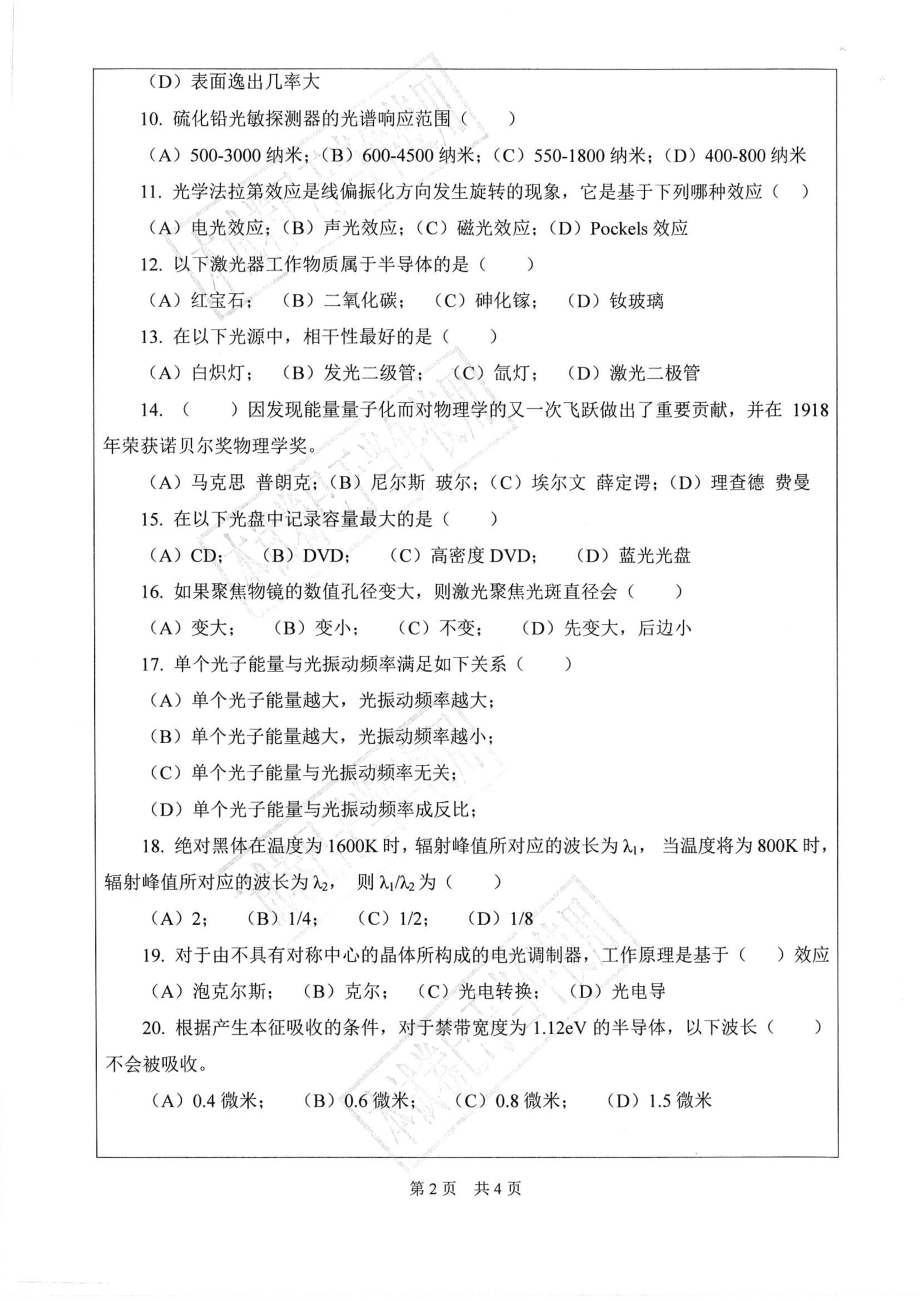 光电子技术基础.pdf_第2页