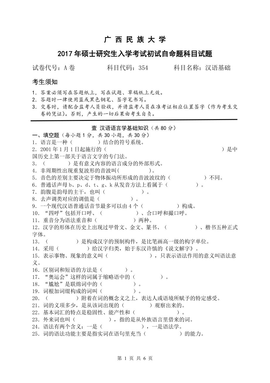 汉语基础.pdf_第1页