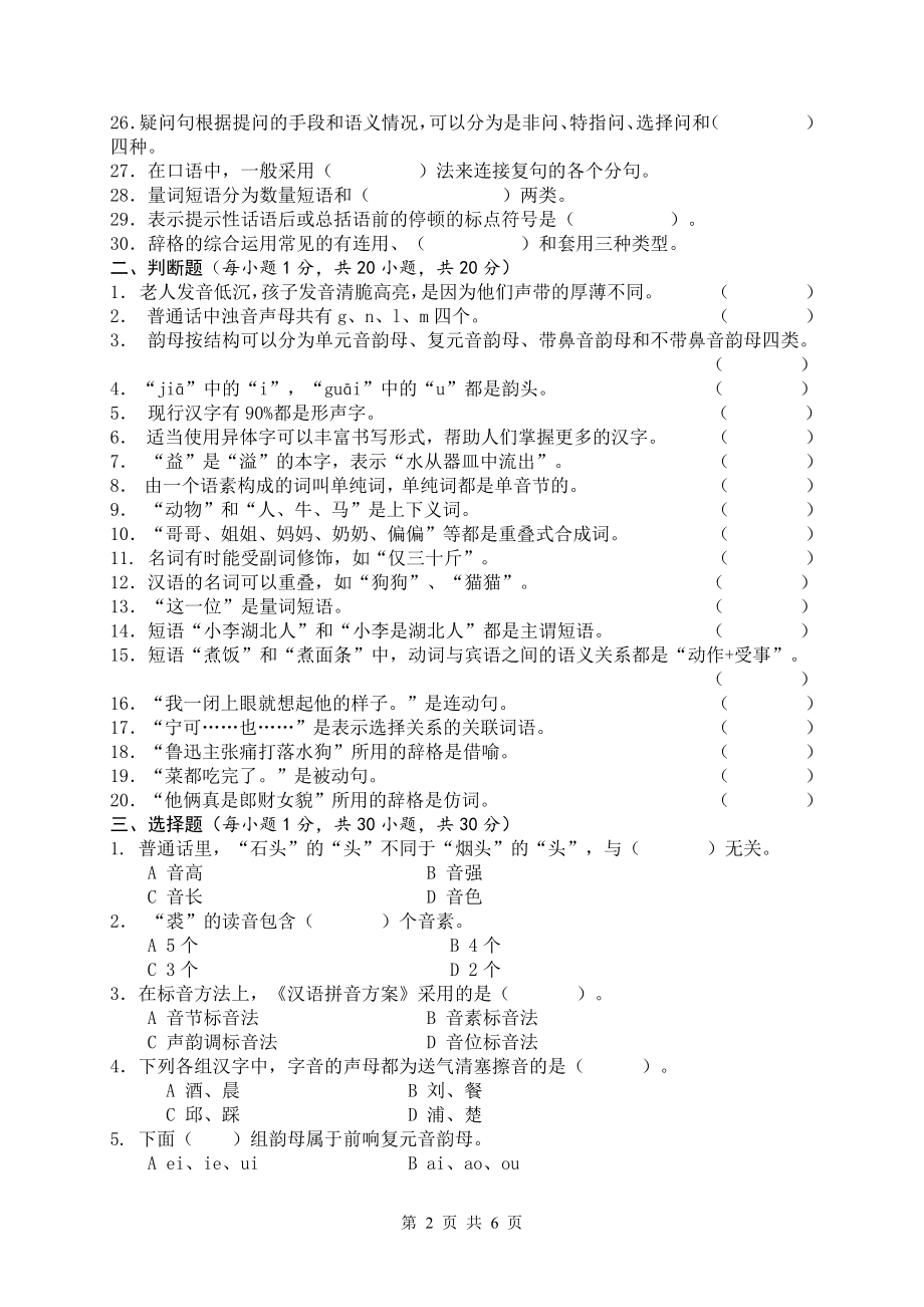 汉语基础.pdf_第2页