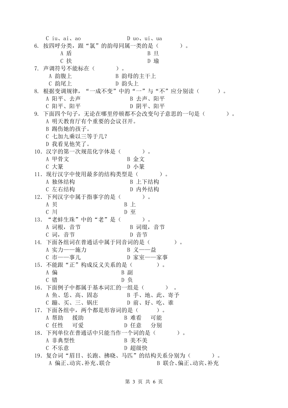 汉语基础.pdf_第3页