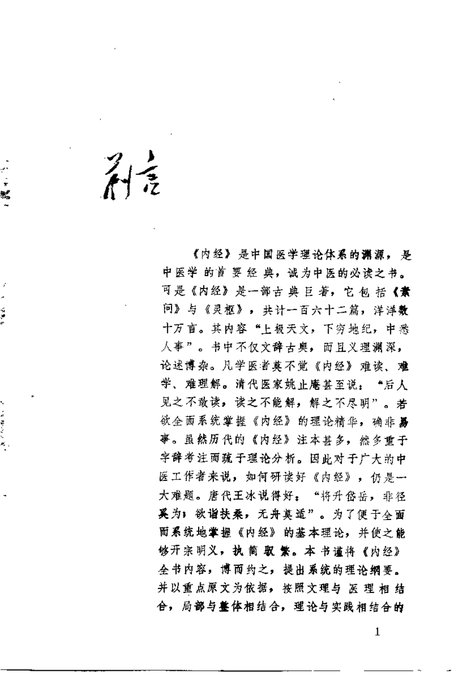 内经理论精要（熊继柏）.pdf_第3页