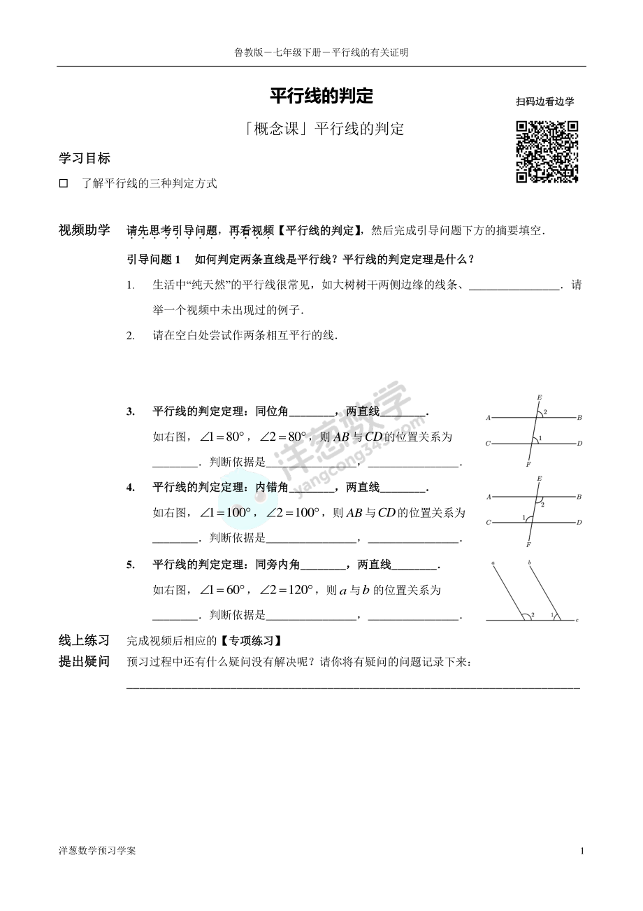 七下2 平行线的有关证明(1).pdf_第1页