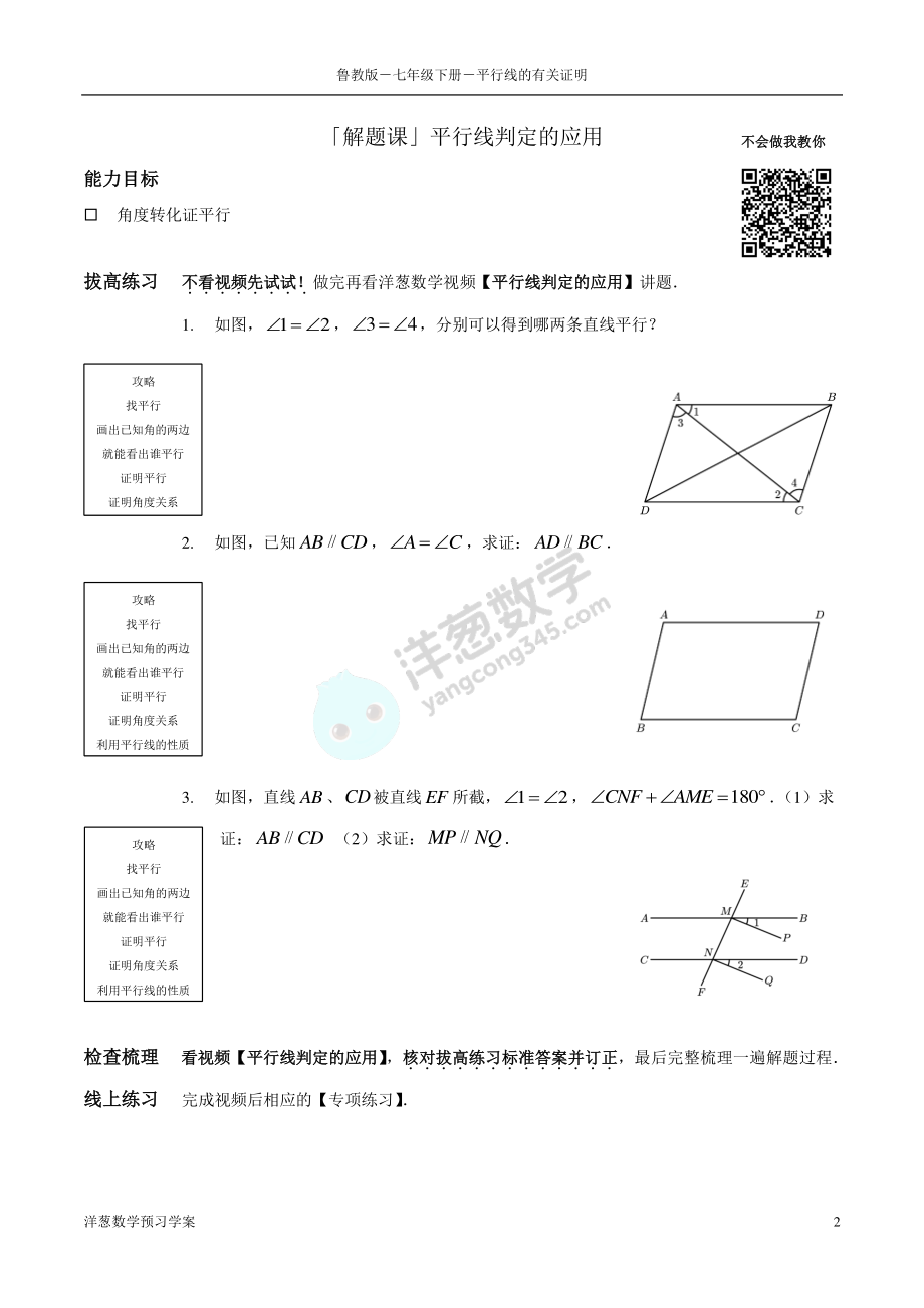 七下2 平行线的有关证明(1).pdf_第2页