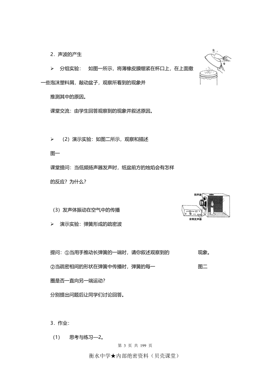 （人教版）八年级物理分章节提纲和详细归纳总结!.doc_第3页