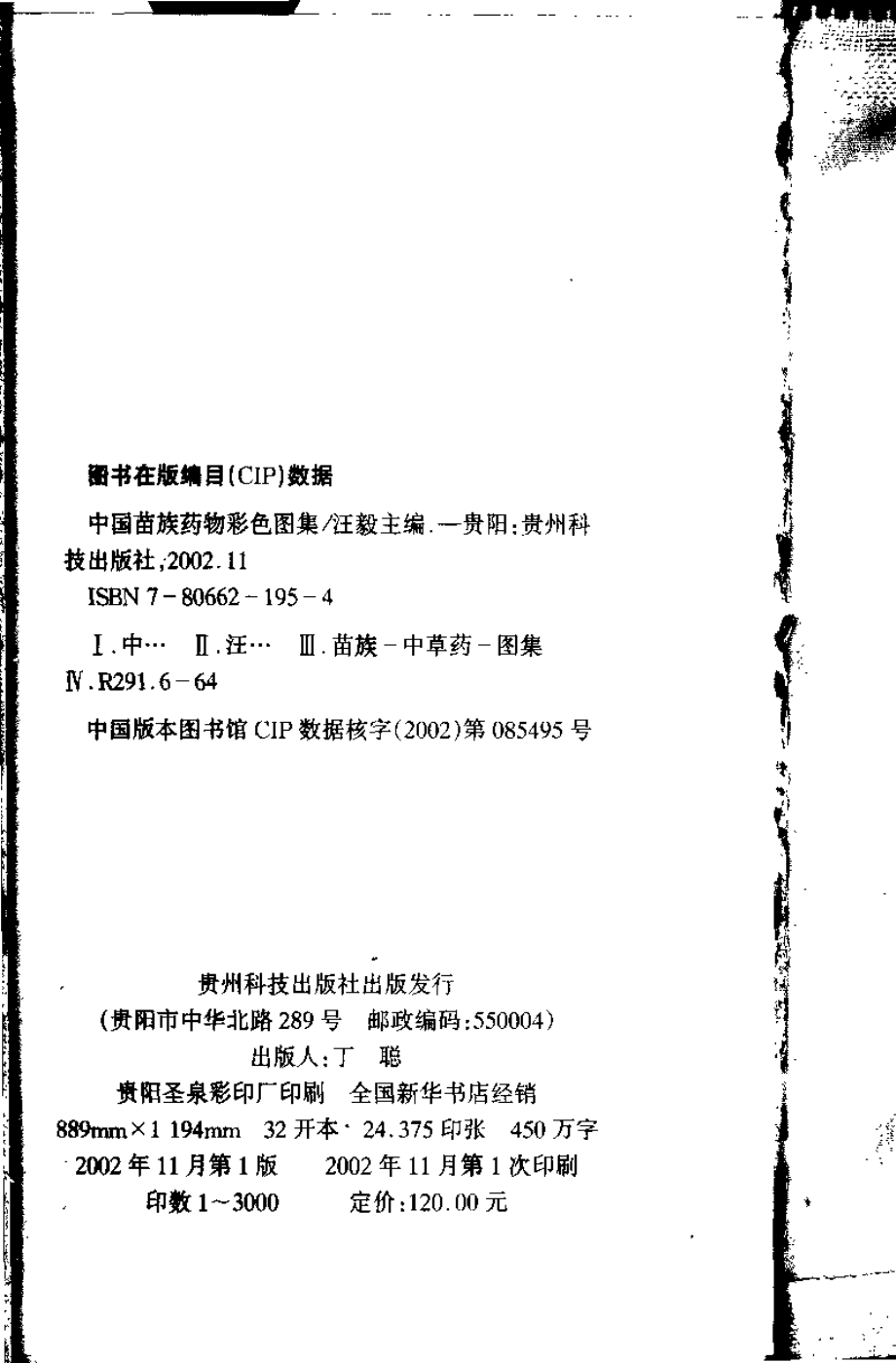 中国苗族药物彩色图集.pdf_第3页