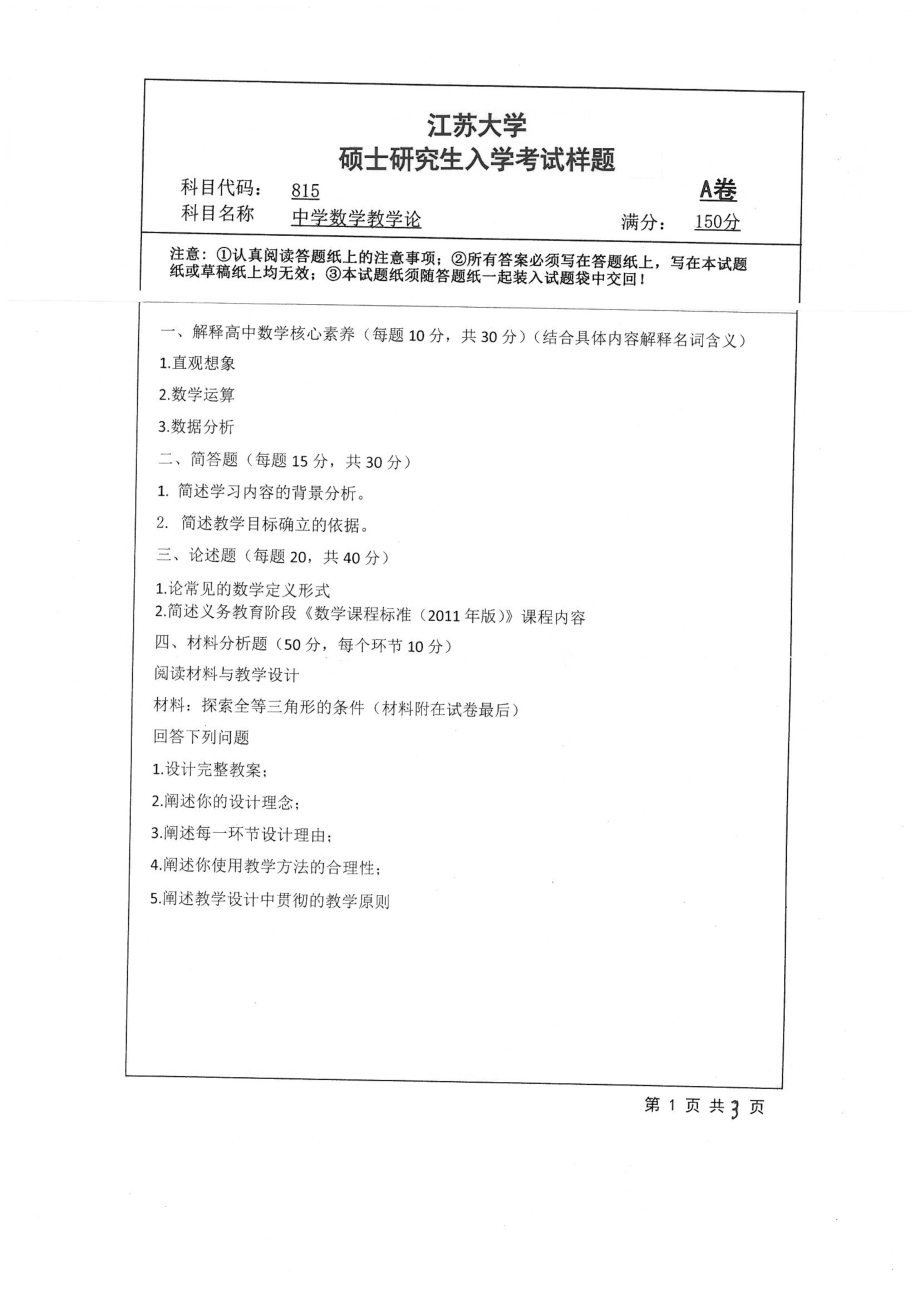 815+中学数学教学论.pdf_第1页