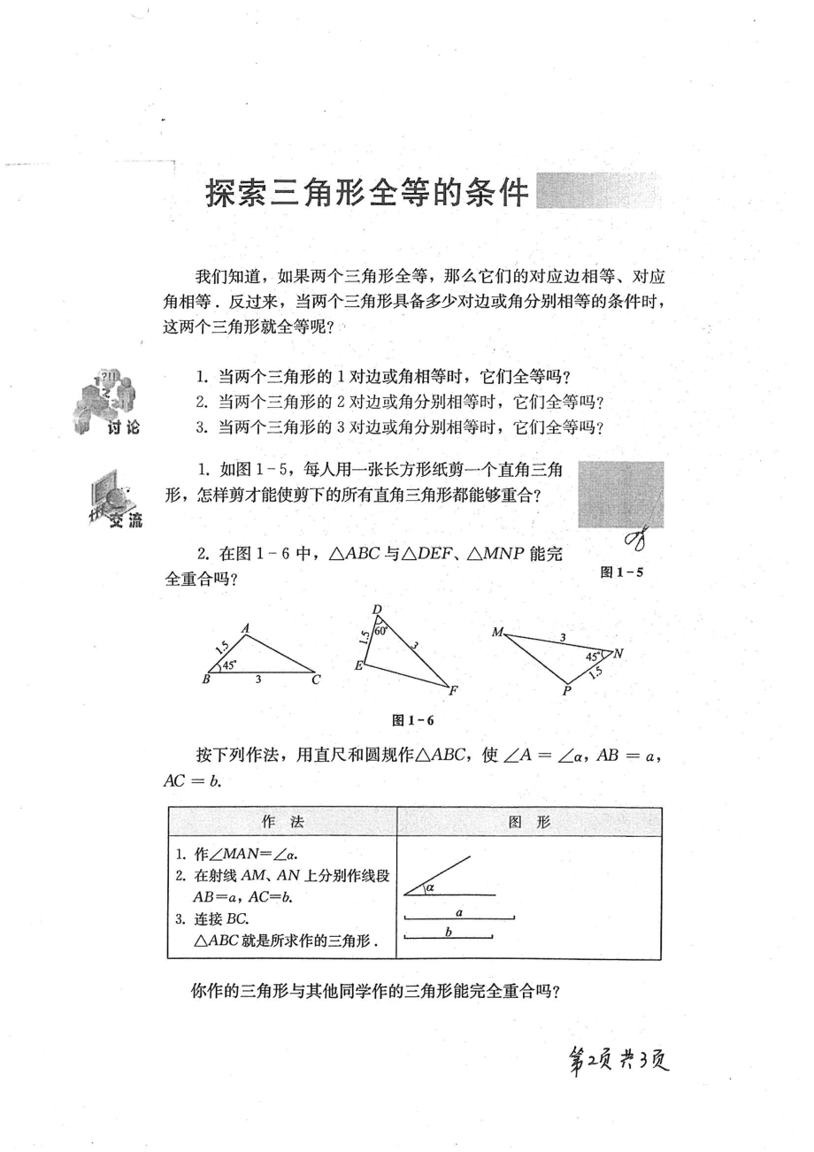 815+中学数学教学论.pdf_第2页