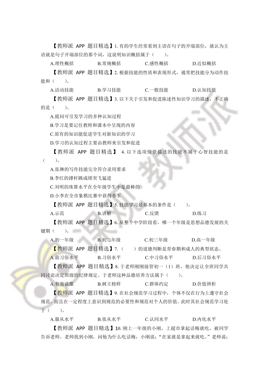 7.1 教基刷题.pdf_第1页