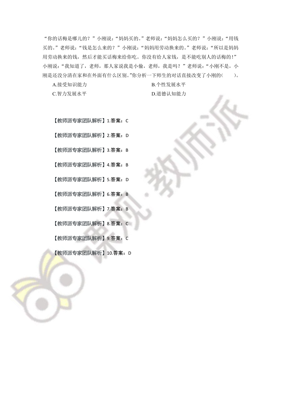 7.1 教基刷题.pdf_第2页