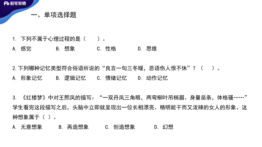 【更新】特岗班-阶段测验-5.5日（蔡蔡）.pdf_第3页