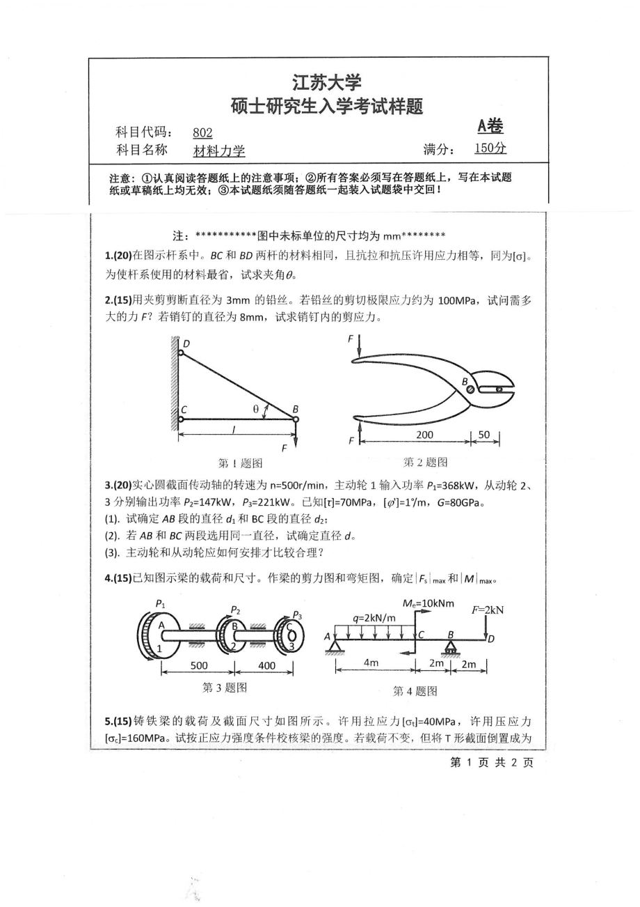 802+材料力学.pdf_第1页