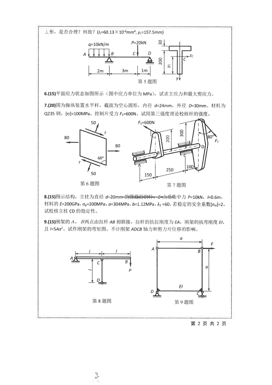 802+材料力学.pdf_第2页