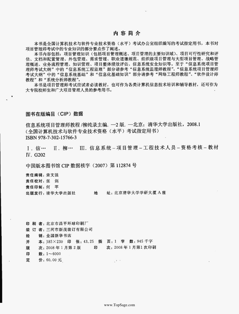 信息系统项目管理师教程(第2版).pdf_第3页