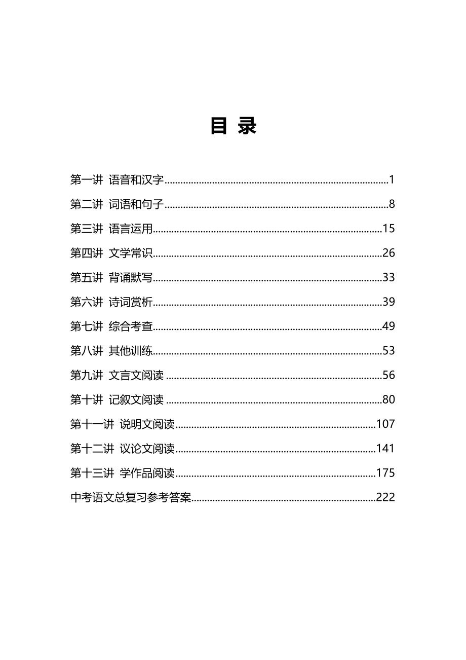 中考语文总复习资料大全.doc_第2页