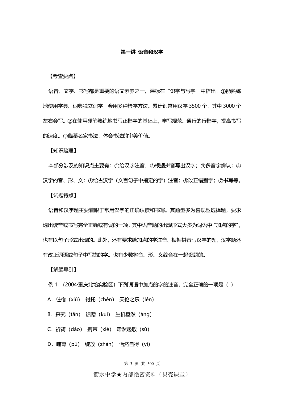 中考语文总复习资料大全.doc_第3页