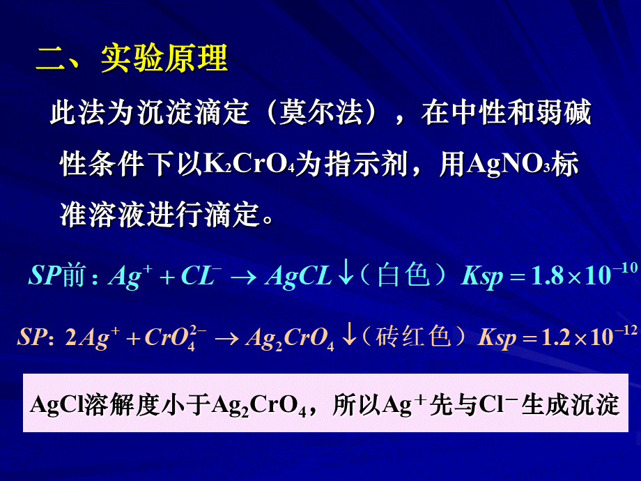 氯化物中氯含量的测定 .ppt_第2页