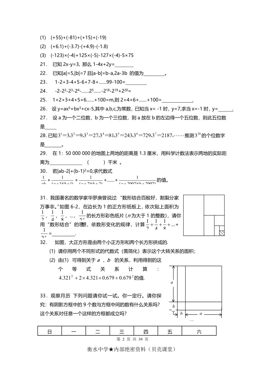 初一代数易错练习.doc_第2页