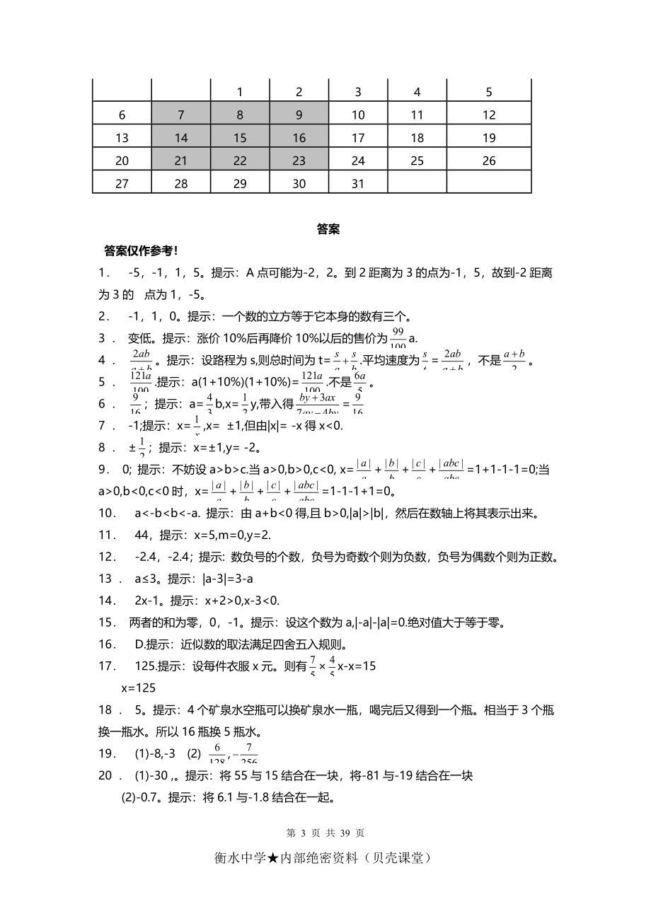 初一代数易错练习.doc_第3页