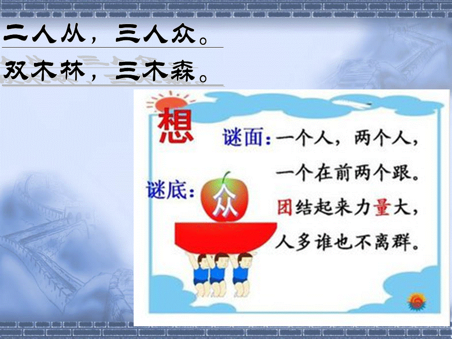 （课堂教学课件2）日月明.ppt_第3页