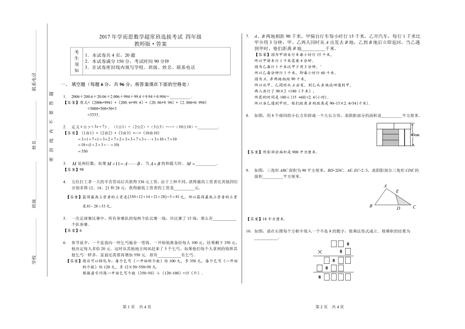 2017.小4创新班选拔考试教师版.pdf_第1页