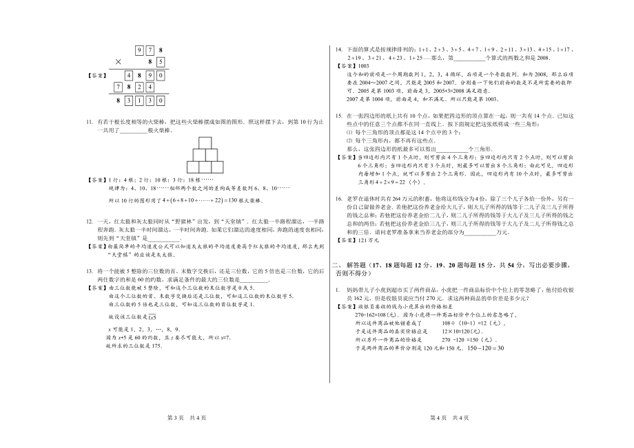 2017.小4创新班选拔考试教师版.pdf_第2页