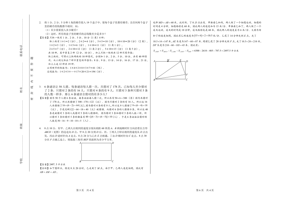 2017.小4创新班选拔考试教师版.pdf_第3页