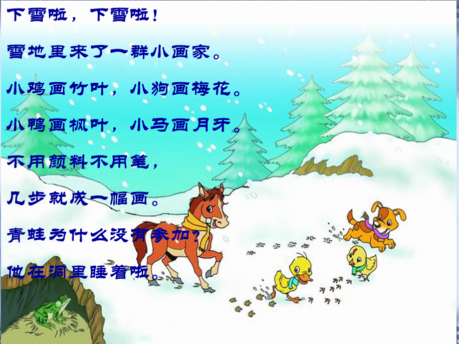 （课堂教学课件2）雪地里的小画家.ppt_第2页