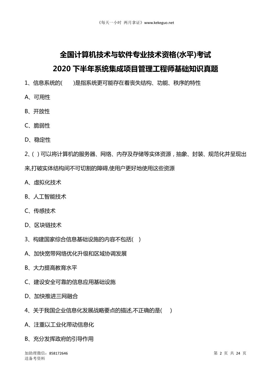 2020年中级历年真题（无答案）.pdf_第2页