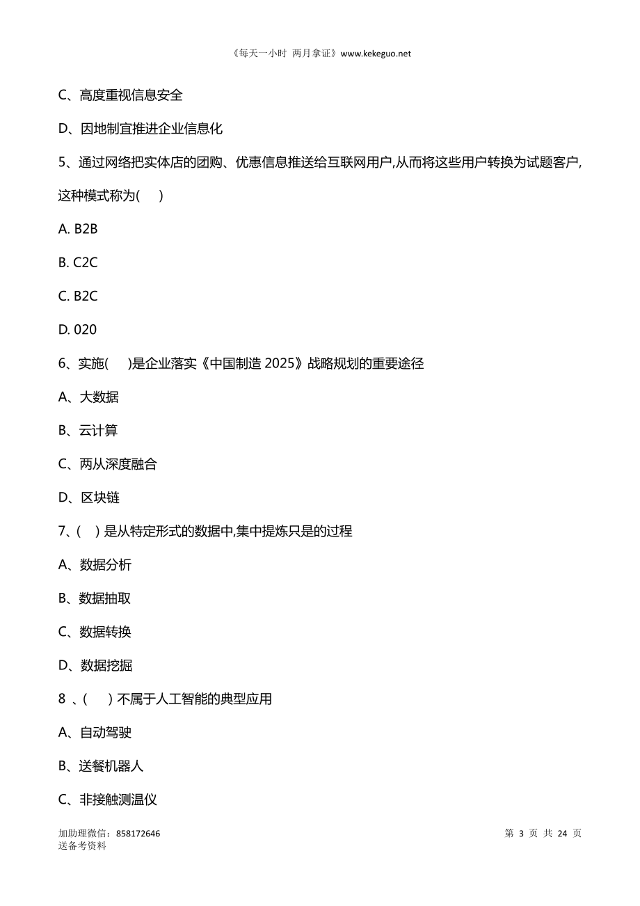 2020年中级历年真题（无答案）.pdf_第3页