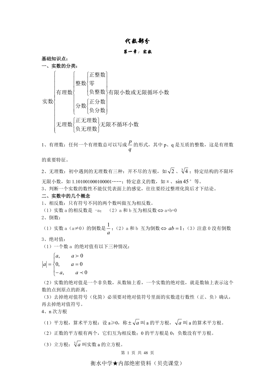 中考数学总复习资料(备考大全)(1).doc_第1页