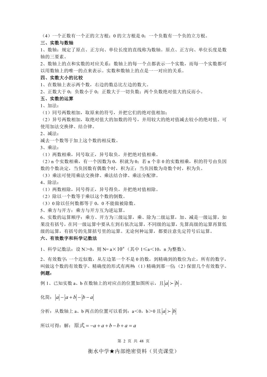 中考数学总复习资料(备考大全)(1).doc_第2页