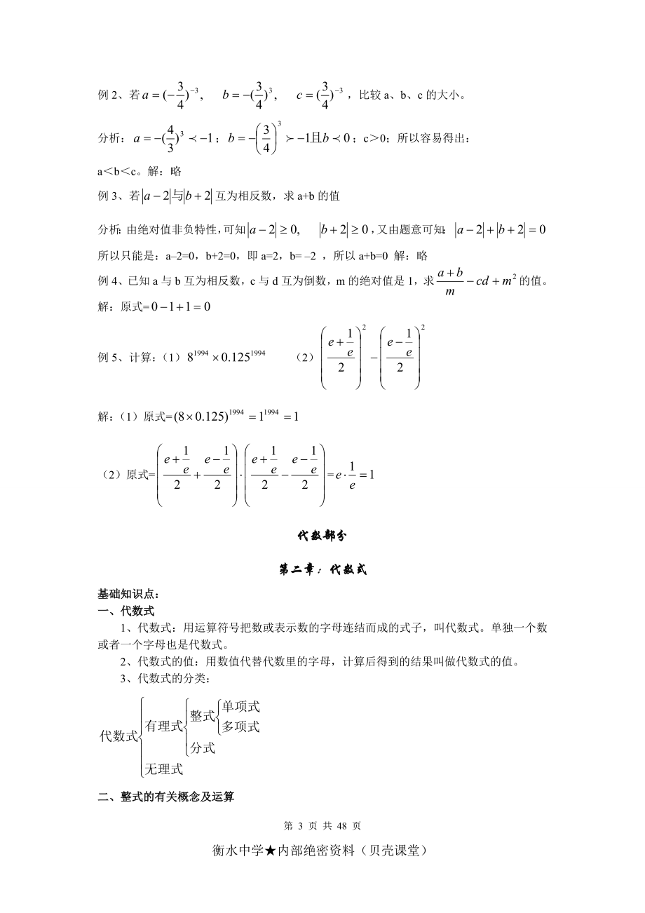 中考数学总复习资料(备考大全)(1).doc_第3页