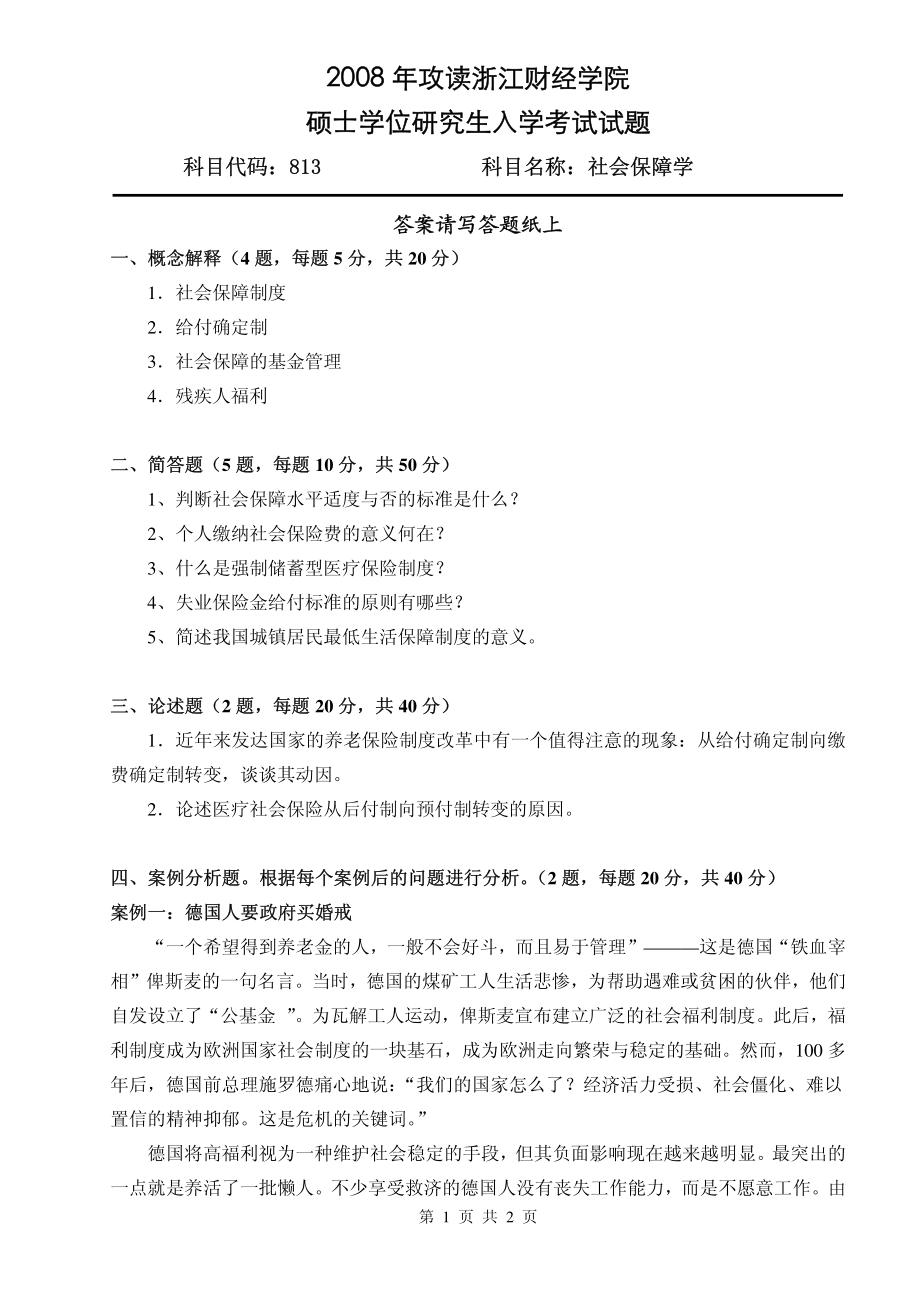 2008年社会保障学试题.pdf_第1页