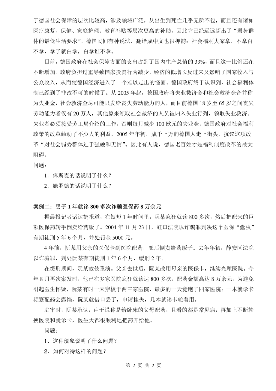 2008年社会保障学试题.pdf_第2页