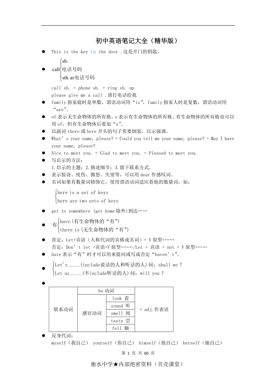 初中英语笔记（精华版）.docx_第1页