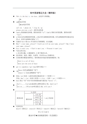 初中英语笔记（精华版）.docx