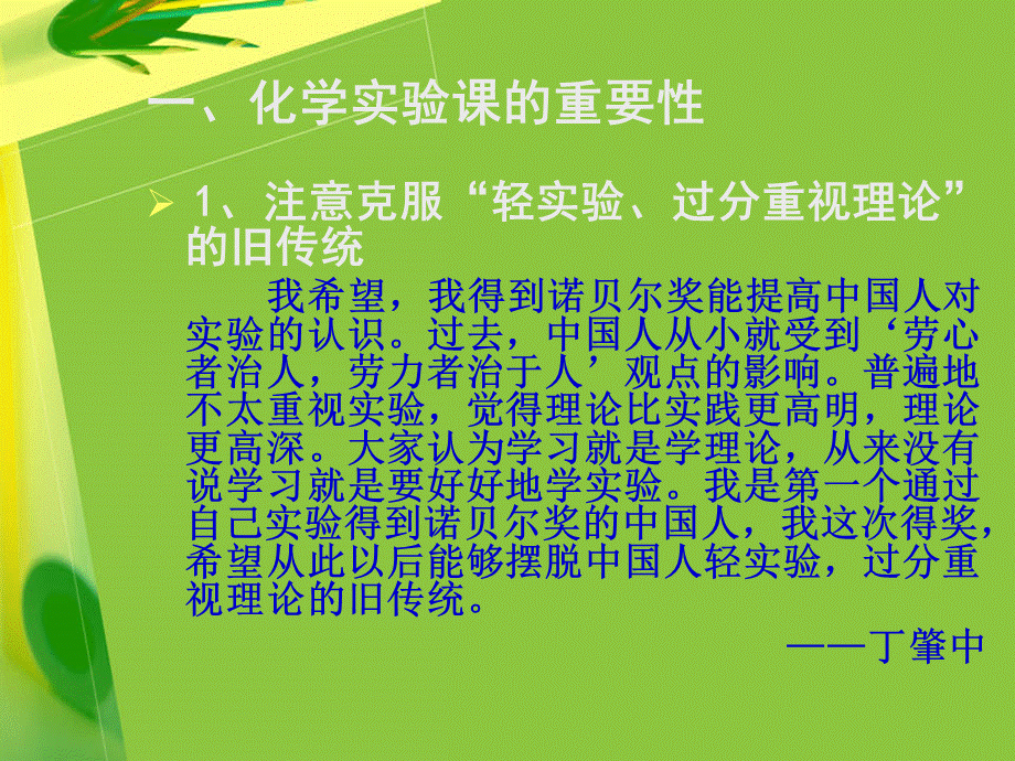 工科化学实验绪言.ppt_第3页