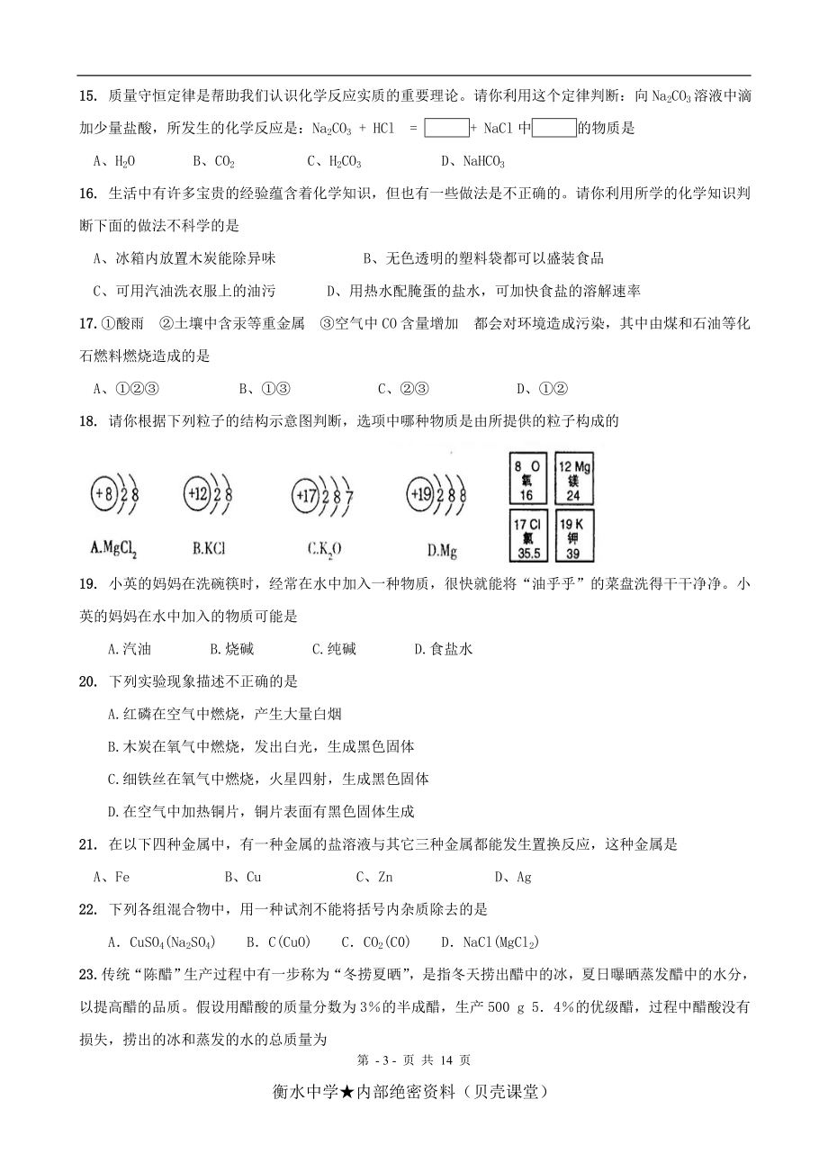 中考化学易错题--选择题 【含答案】(2).doc_第3页