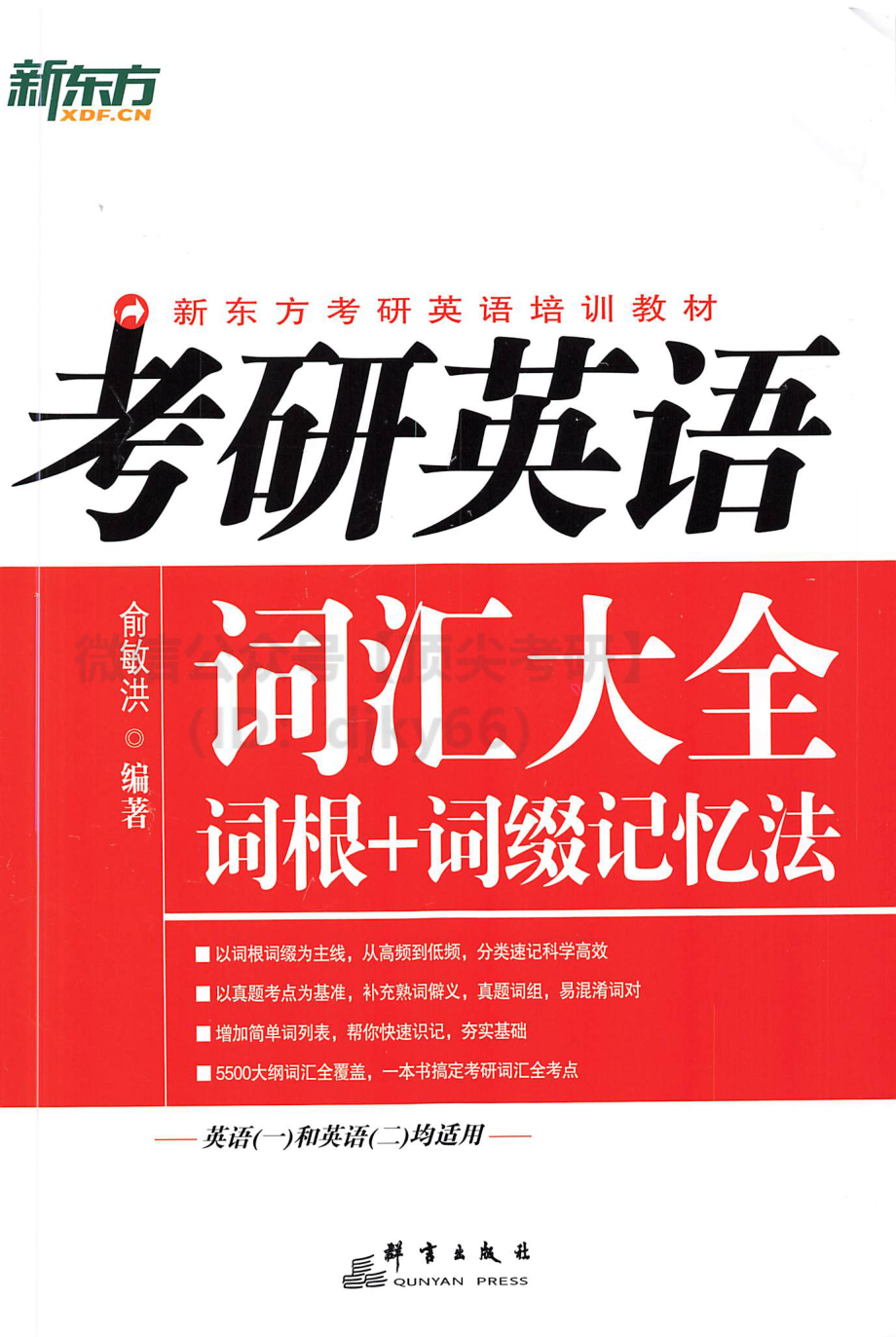 2022新东方英语词汇大全.pdf_第1页